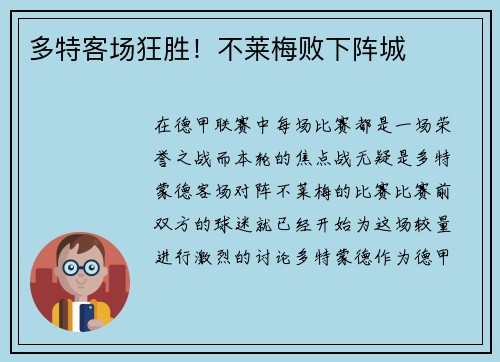 多特客场狂胜！不莱梅败下阵城