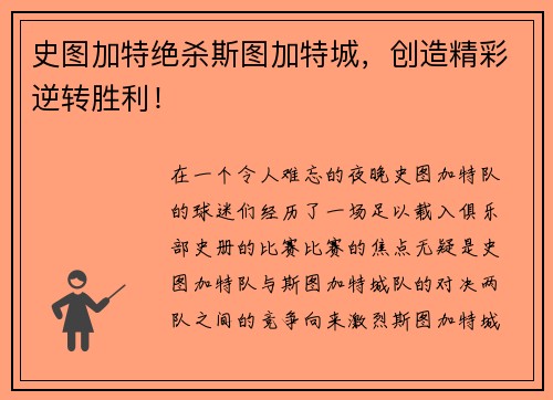 史图加特绝杀斯图加特城，创造精彩逆转胜利！